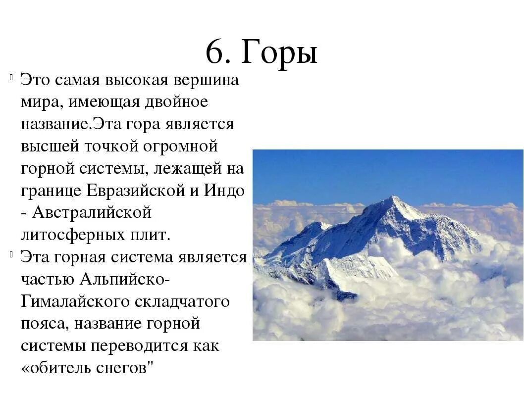 Название самых высоких гор. Название самой высокой горы в мире. Название самых высоких гор в мире. Где находится самая высокая гора эверест