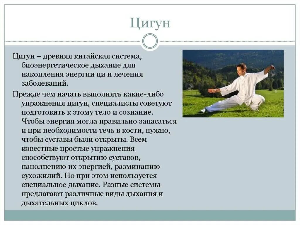 Программа цигун. Китайская дыхательная гимнастика цигун. гимнастика тайцзи цигун. дыхательная гимнастика ушу цигун. китайская гимнастика цигун для начинающих.