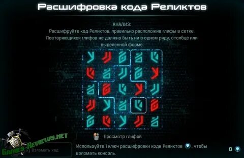 Расшифровка реликтов