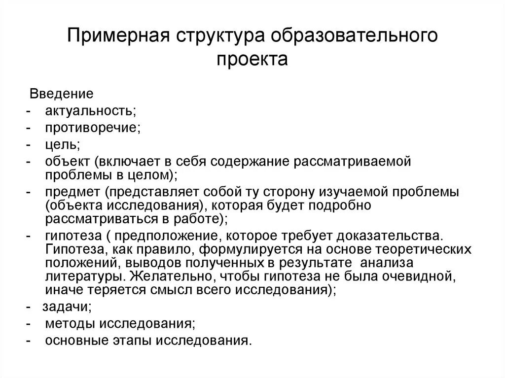 Структура образовательного проекта. Структура учебного проекта. Структура воспитательного проекта. Структура проекта в образовании.