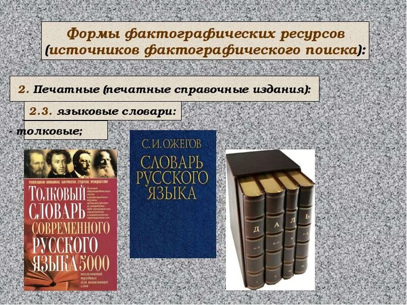 В каких справочных изданиях