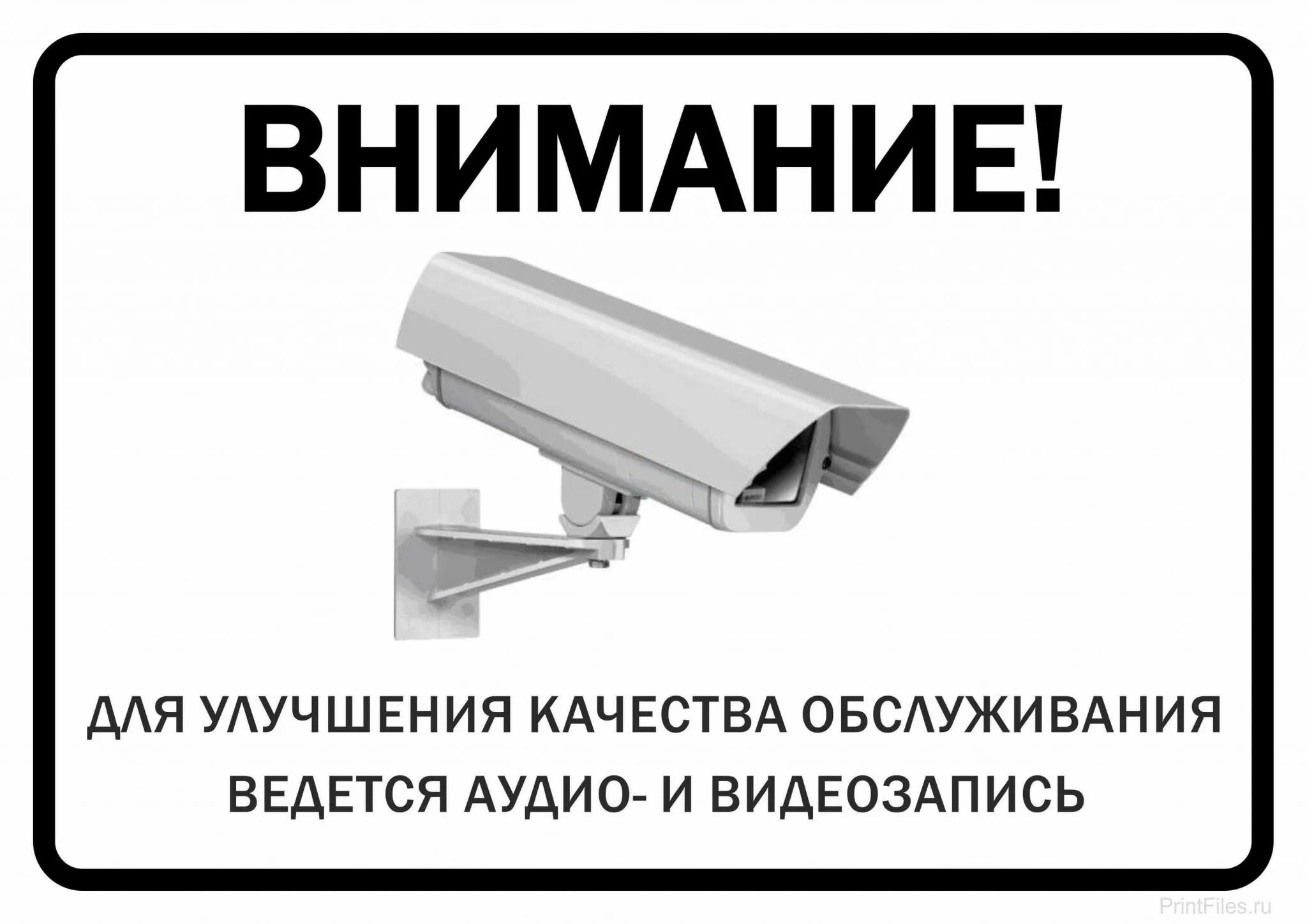 Аудиозапись предупреждений. Ведется видеонаблюдение табличка. ведется видеонаблюдение и аудиозапись. табличка видеонаблюдение и аудиозапись. внимание ведется видеонаблюдение и аудиозапись.