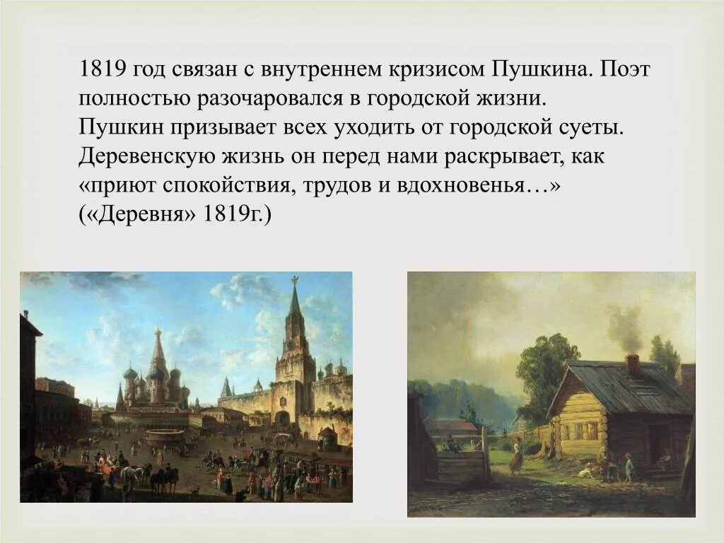 Читать стихотворение деревня. Деревня 1819 Пушкин. Деревня Пушкин 2 часть.