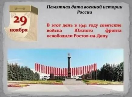 29 ноября день в истории