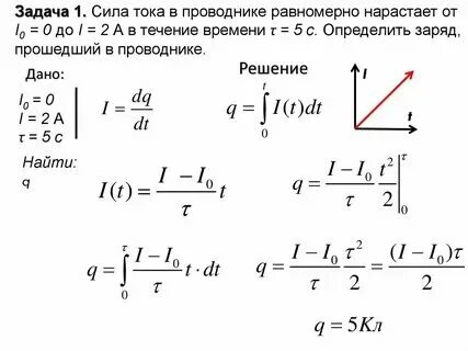 За время t=8 с при равномерно возраставшей силе тока в проводнике сопротивлением