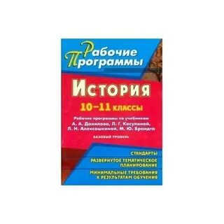 Рабочая программа история 10