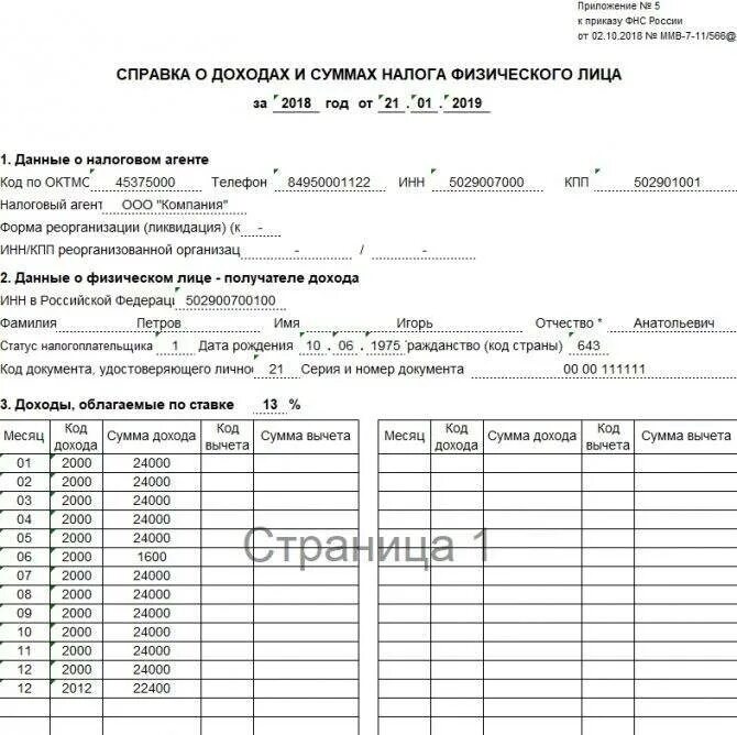 Справка о заработной плате и иных доходах за последние 12 месяцев. Справка о заработной плате в справке о доходах. Форма справки о заработной плате за 12 месяцев. Справка о доходах на бланке организации. Статус в справке о доходах