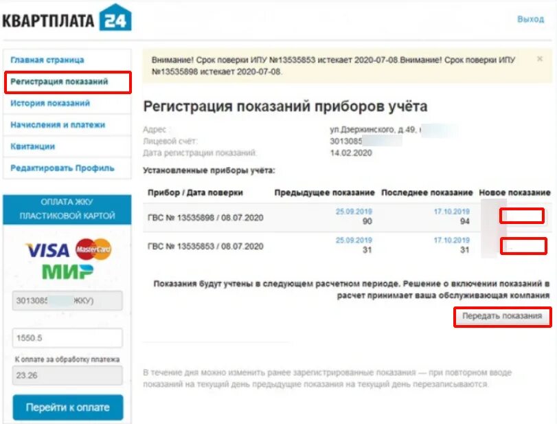 Квартплата передать показания. Квартплата 24 личный кабинет. Квартплата 24 передать показания. Квартплата 24 личный кабинет физического лица.