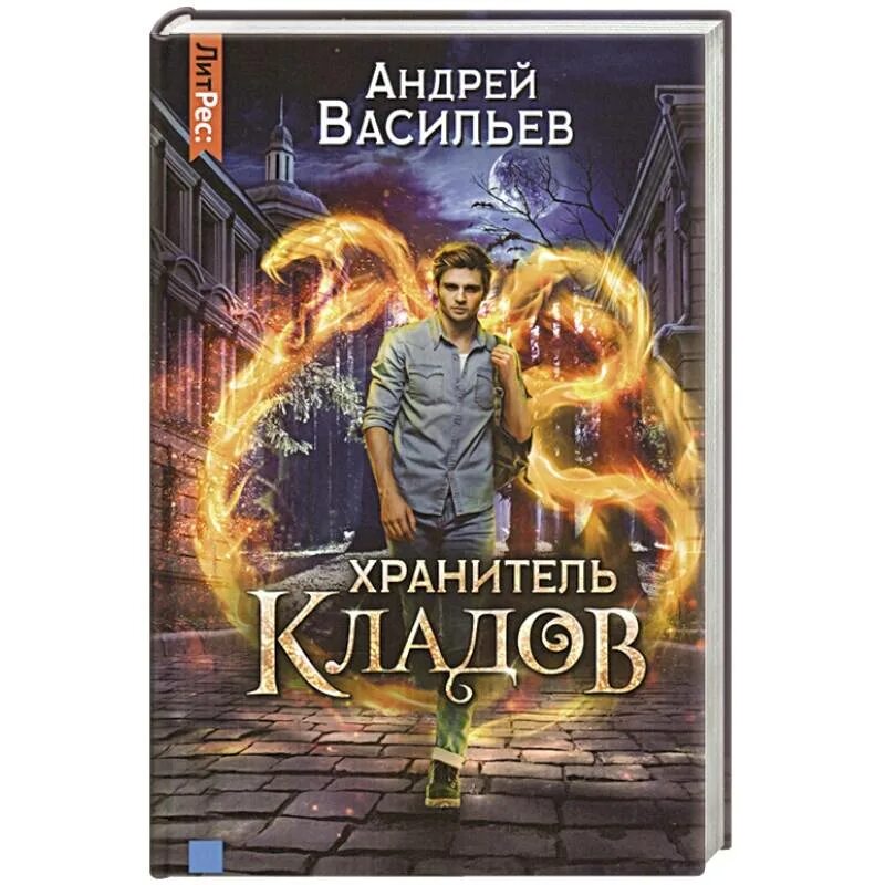 Список книг андрея васильева