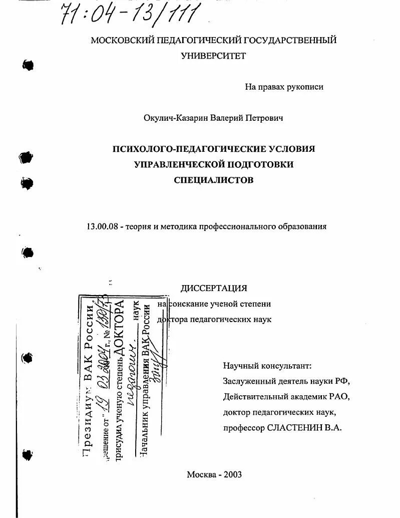 Психолого педагогическое автореферат. Психолого педагогическое автореферат. Докторская диссертация. Психолого педагогическое автореферат. Диссертация по психологии.