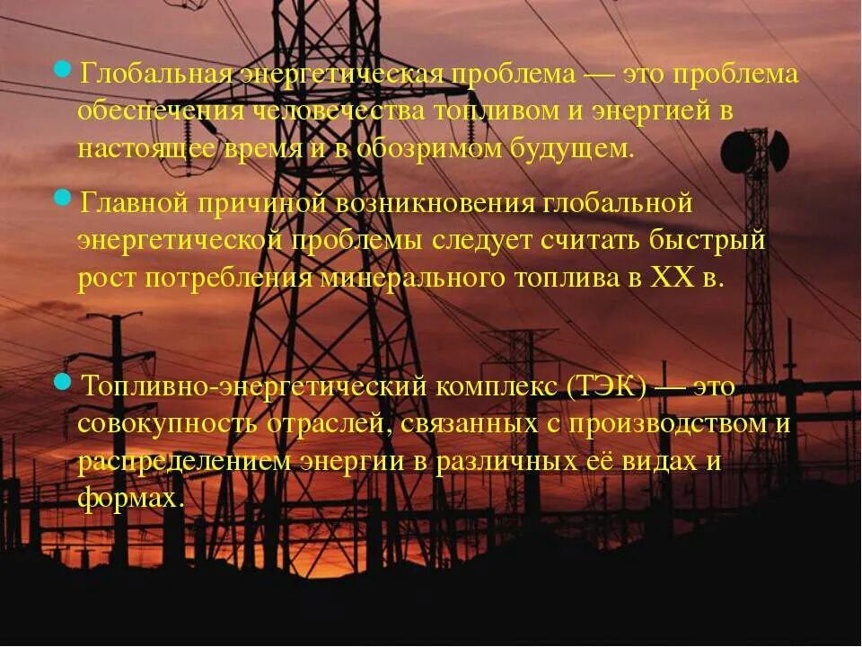 Как решить энергетическую проблему