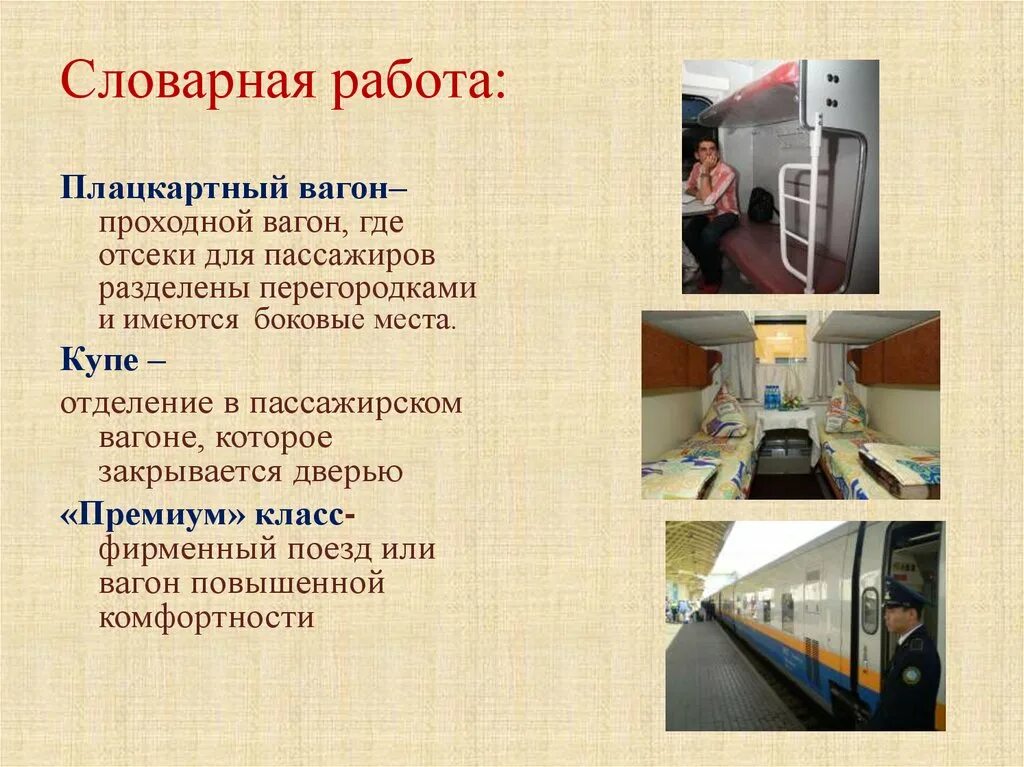 Категория вагонов в поезде. Виды пассажирских вагонов. Типы вагонов для пассажиров. Типы пассажирских вагонов РЖД. Сообщение на тему поезд.