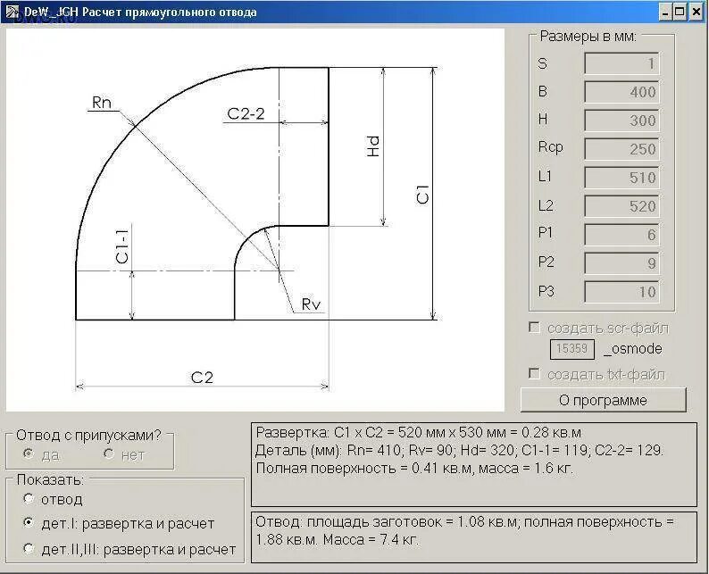 Калькулятор развертки металла. Отвод радиус 2d. Отвод 45 градусов 530. Длина отвода трубы 45мм. Сварка отводов 60 градусов 300 мм стальной чертёж.