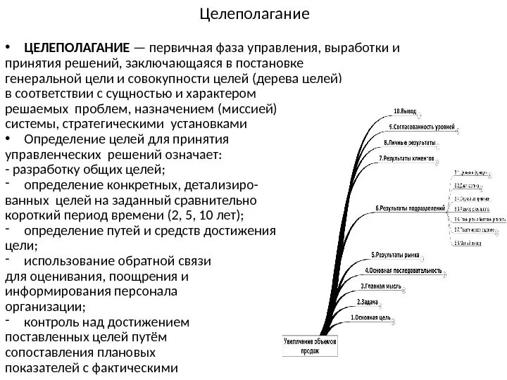 Достижения поставленной цели исследования