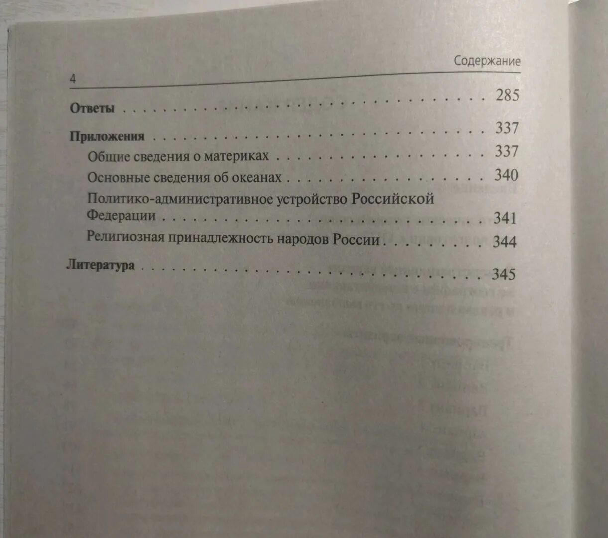 ОГЭ по географии 9 класс 2022 Эртель ответы. Ответы на ОГЭ по географии 2022 Эртель. ОГЭ по географии 9 класс 2022 а б Эртель 20 вариантов ответы. 20 Вариантов ОГЭ по географии 2022 а б Эртель ответы.