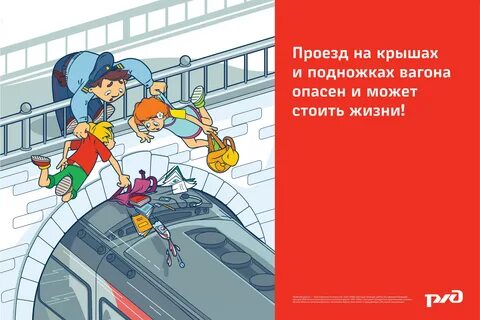 Проезд пассажиров на железнодорожном транспорте