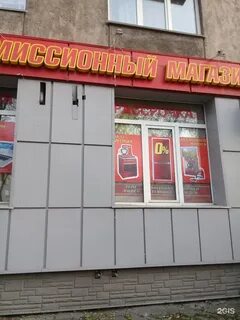 Новокузнецк комиссионный
