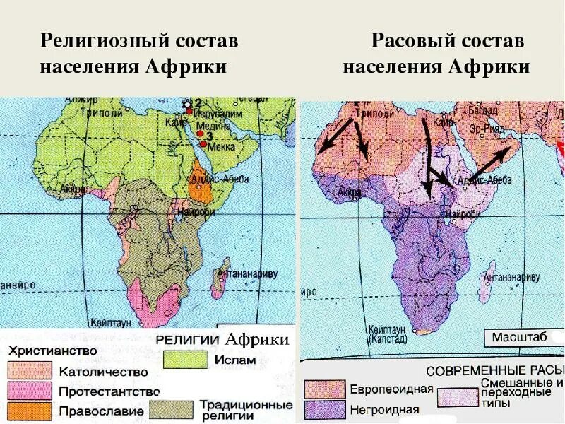 Религиозный состав Африки. Карта религий Африки. Состав населения Африки. Расовый состав населения Африки.