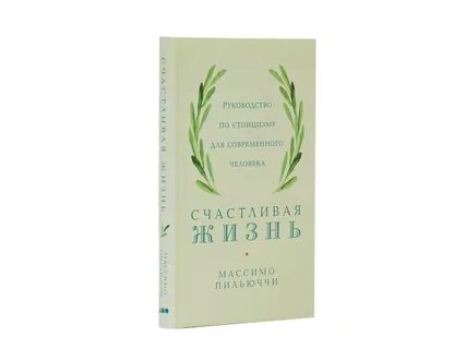 Книга счастье жизни