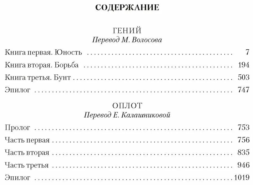 Книга финансист , стоик , оплот. Титан драйзер обложка. Оплот драйзер. Оплот книга. Оплот драйзер.