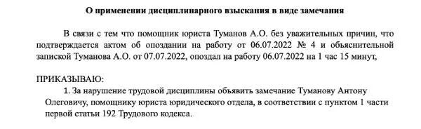 Статья 192 дисциплинарные взыскания. Ст 192 трудового кодекса. Ст 192 ТК РФ. Ч. 1 ст. 192 ТК РФ. Трудовой кодекс ст 192