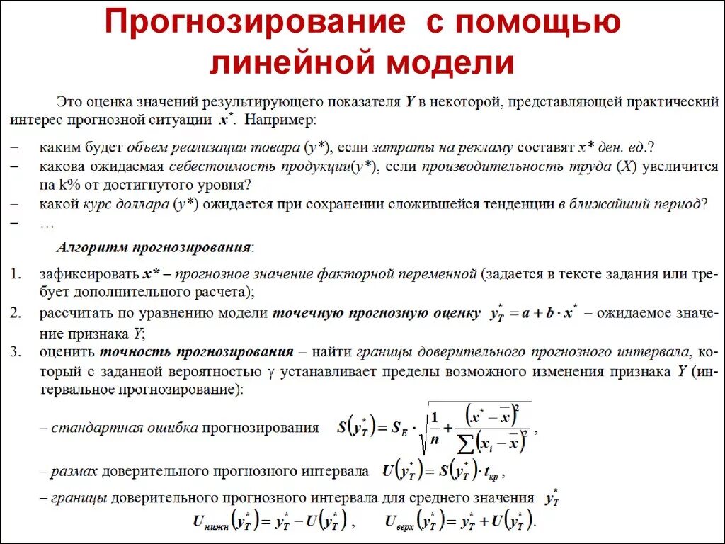 Объясните почему точность прогнозирования ледовитости карского. Эконометрический метод прогнозирования. Способы прогнозирования эконометрика. Методы прогнозирования в эконометрике. Математические методы прогнозирования.