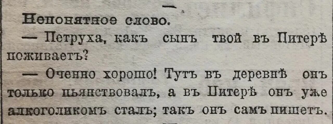 Русское слово пьет. Непонятный текст. Не понимаю текст. Короткие непонятные слова. Текст.