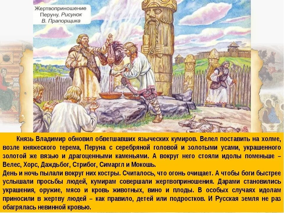 Какие жертвы приносили зевсу. Жертвоприношения у славян. Язычество жертвоприношения. Русь языческая жертвоприношение Перуну. Жертвы языческим богам.