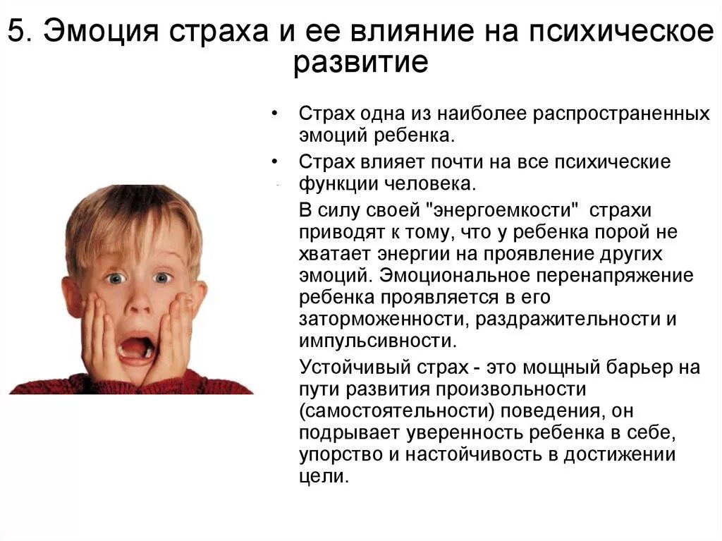 Как страх может воздействовать на человека 13.3. Эмоции человека страх. Страхи человека психология. Проявление страха. Страх описание эмоции.