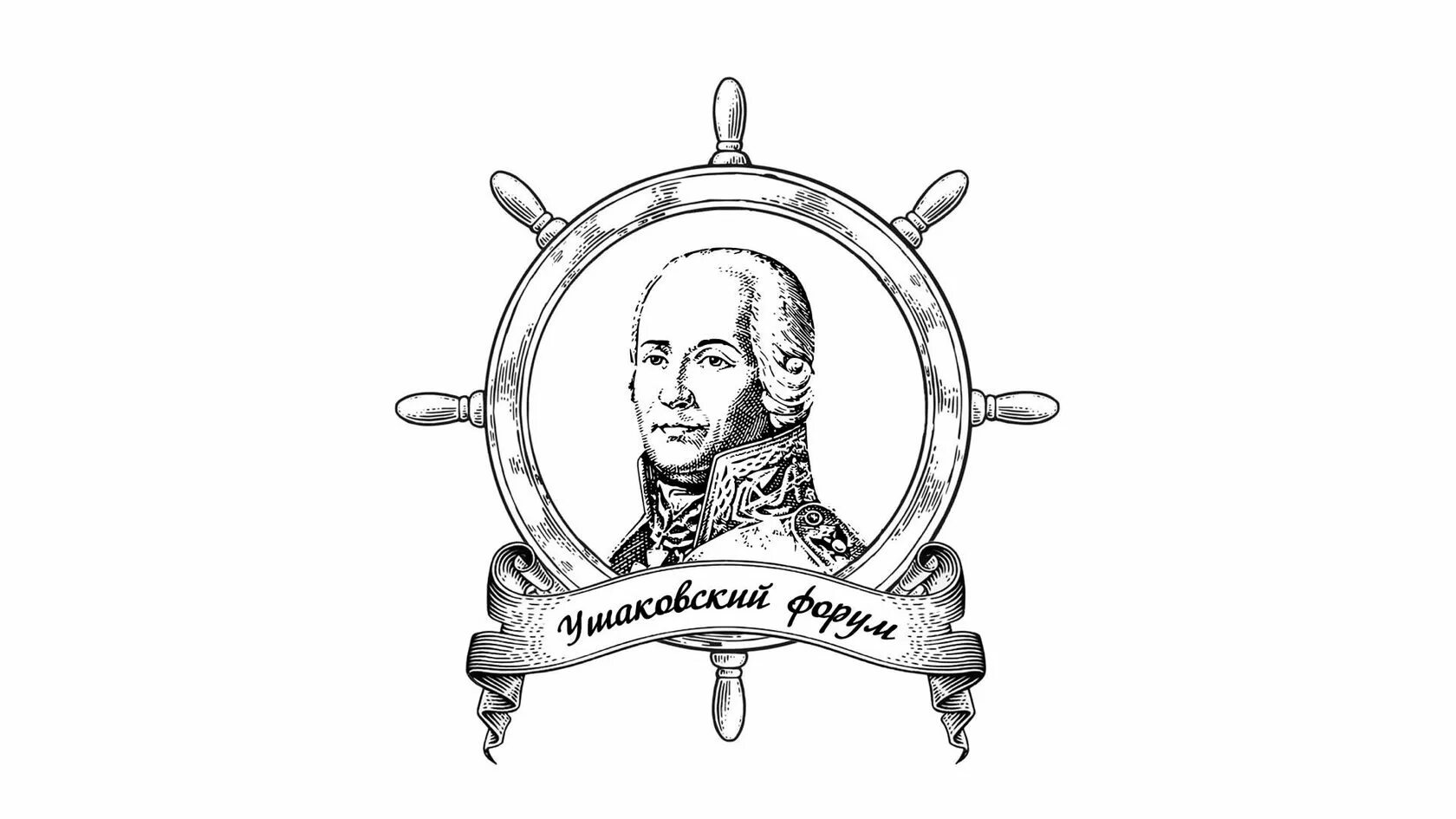 Суворов флот. Адмирал Ушаков рисунок.