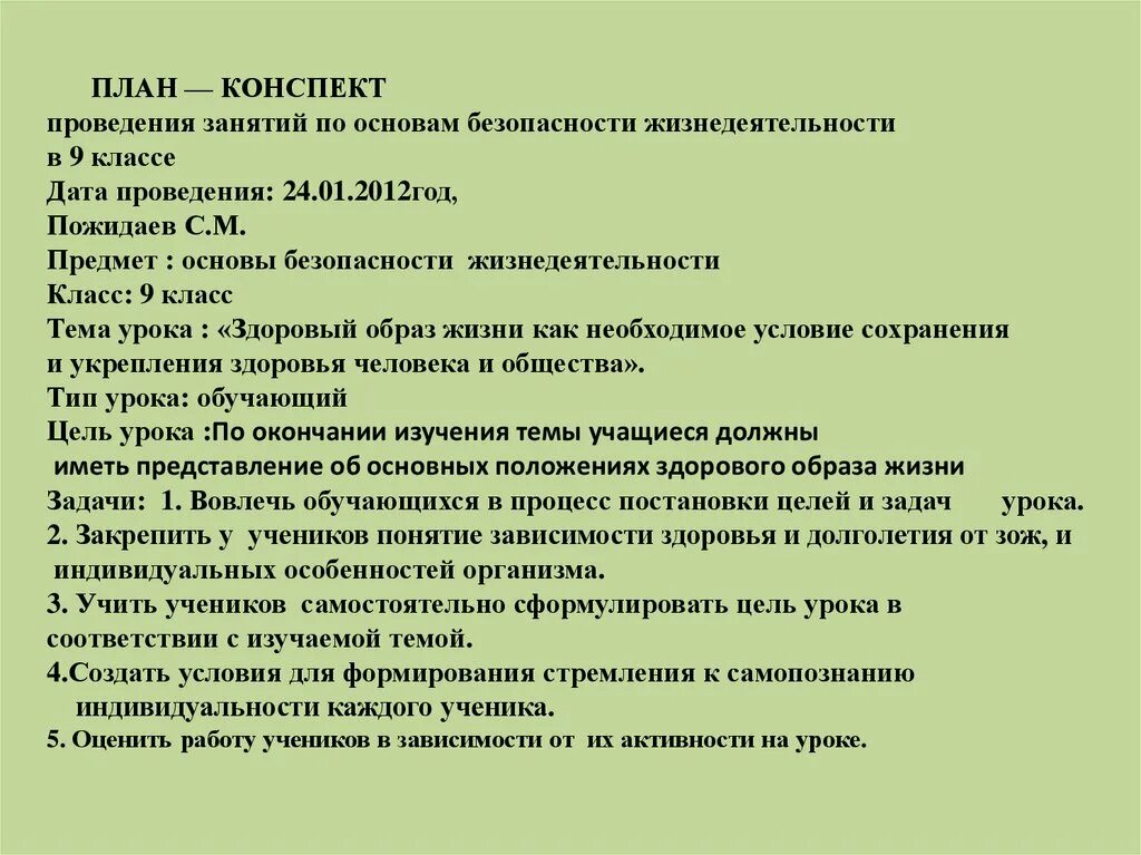 План образа жизни. Конспект по ОБЖ.