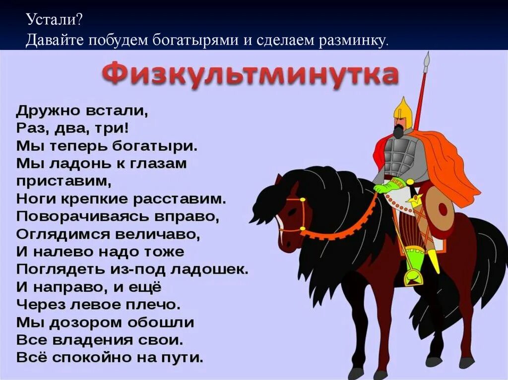Проект "Богатыри земли Русской"