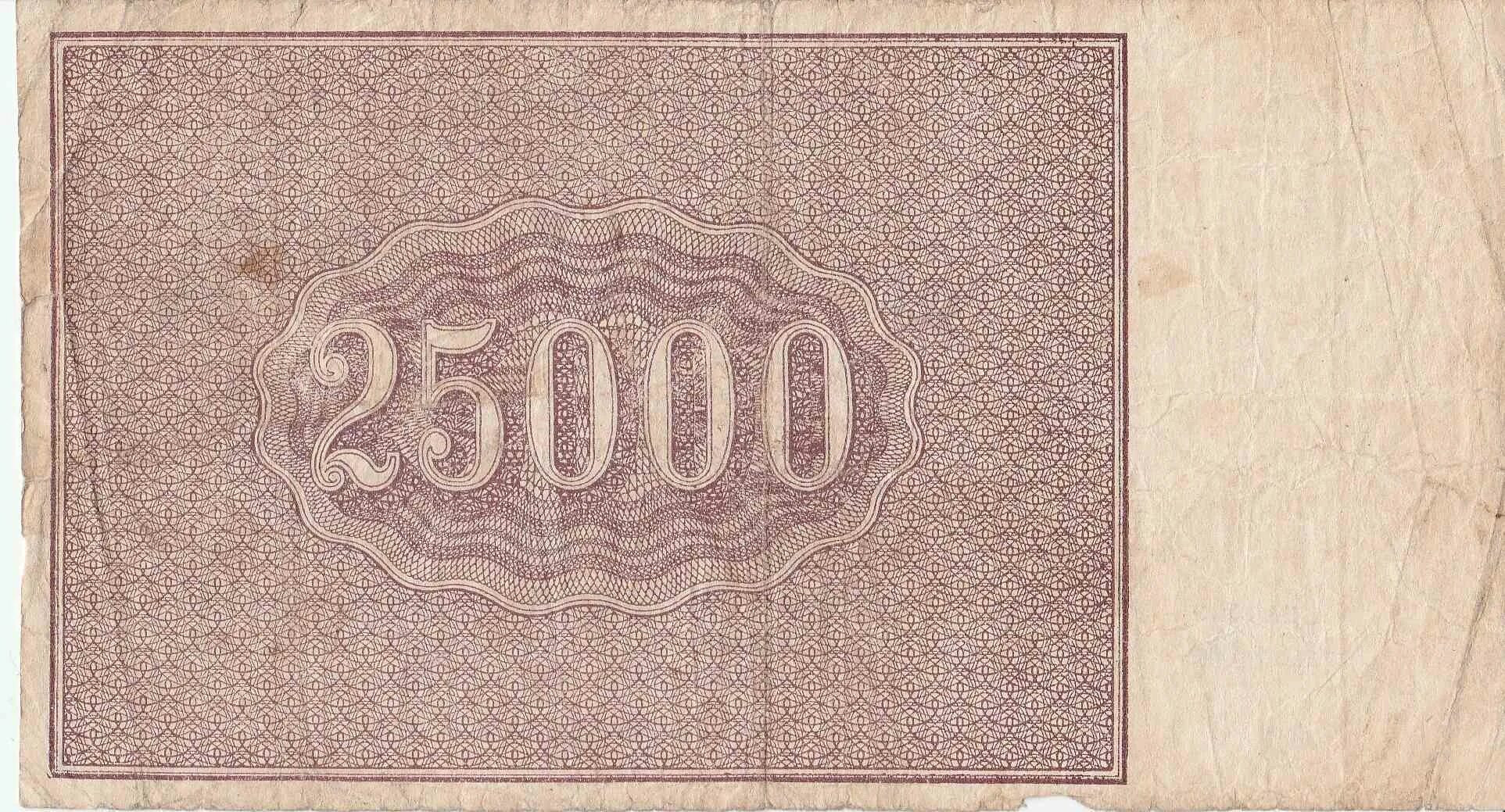 Купюра 25000. Денежный знак 1921г. 25 000 000 Рублей. 25000 Рублей 1921. Банкнота 25000. Совзнаки.