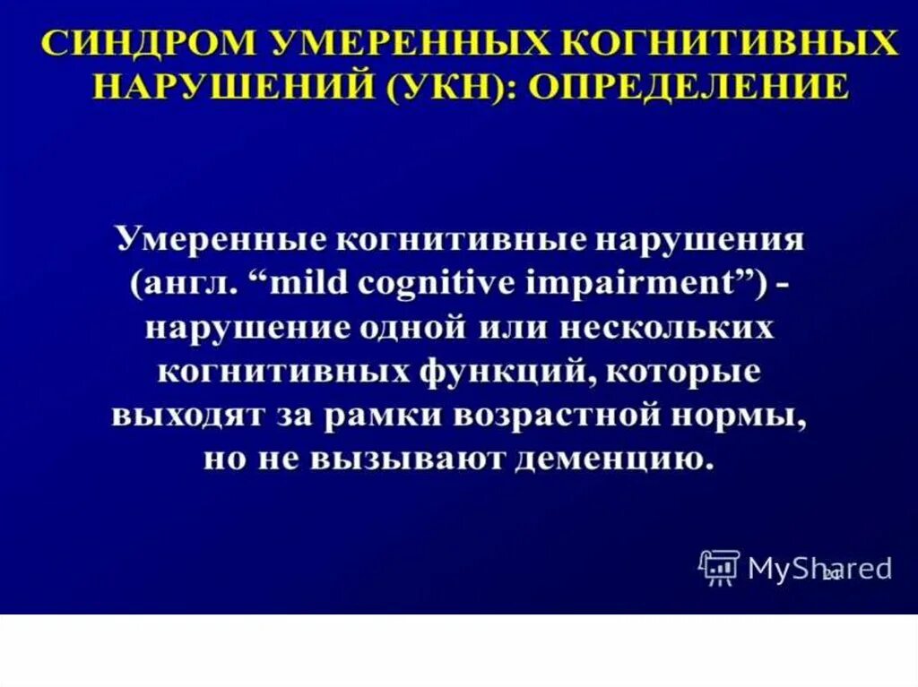 Когнитивные расстройства, их диагностическая значимость. Нарушение когнитивных функций. Когнитивные нарушения степени. Когнитивные функции. Психически когнитивное расстройство