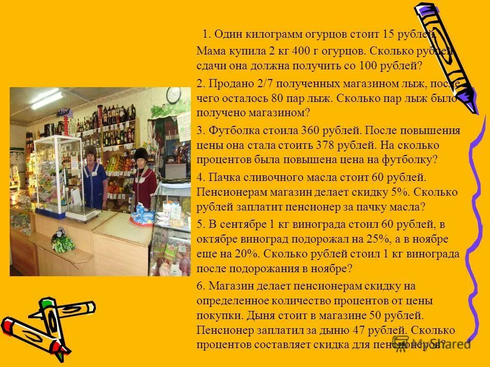 Продано 3 8 полученных магазином. Продано 3/8 полученных магазином лыж. Продано 3/8 полученных магазином лыж. Прокатная лыж. Горнолыжный магазин товары.