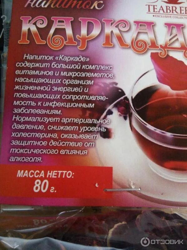 Каркаде при повышенном давлении. Чайный напиток каркаде. каркаде для похудения. чай каркаде витамины. состав чайного напитка каркаде.