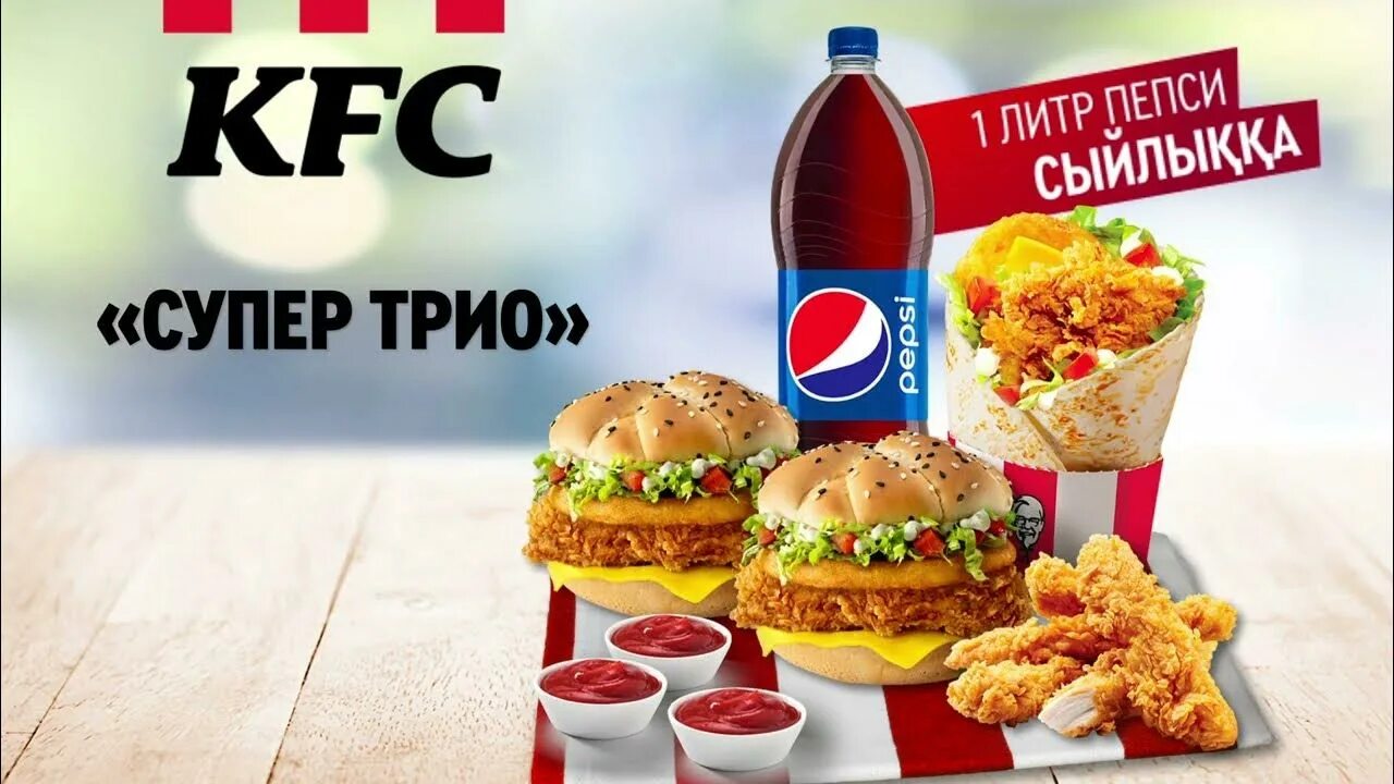 Новая реклама KFC.