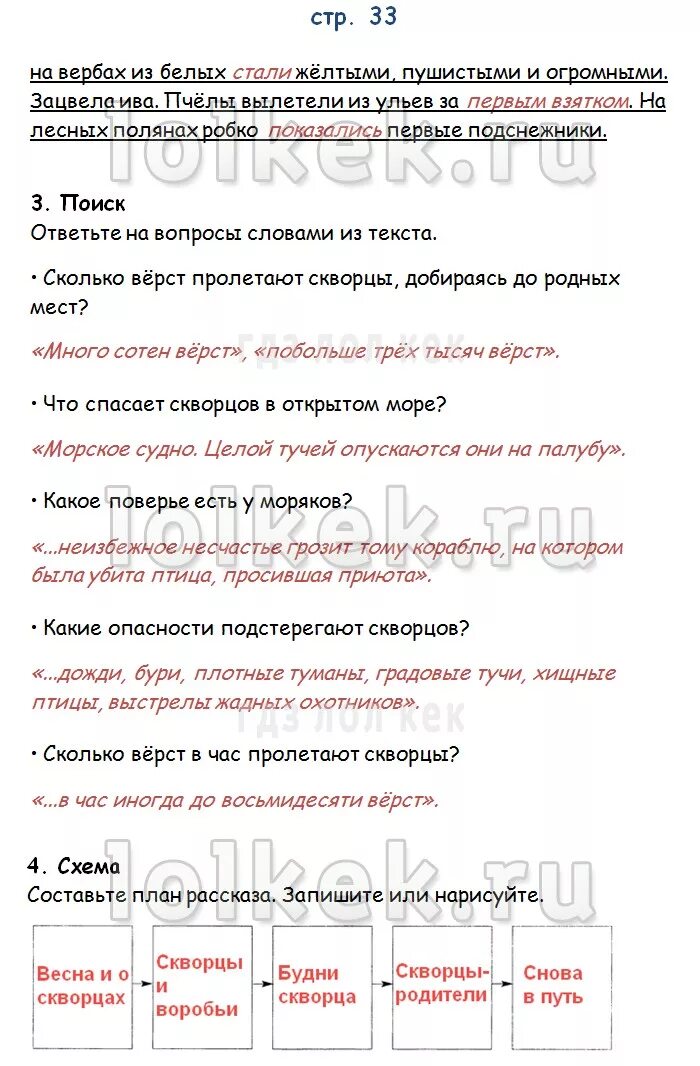 Вопросы с ответами к скворцы куприн. План рассказа скворцы 4 класс. План по произведению а. Куприна скворцы. План рассказа скворцы куприн.