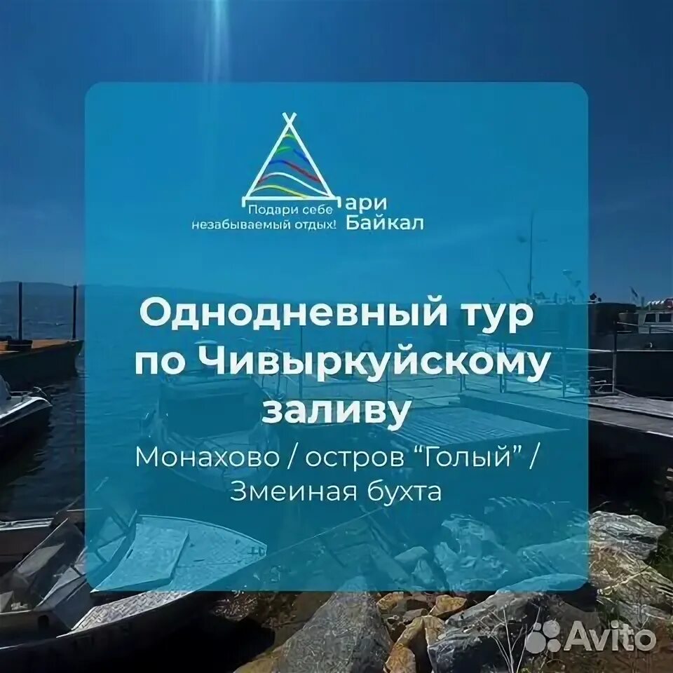 Однодневные туры на байкал. Байкал тур из улан удэ однодневный 2024. Байкал тур из улан удэ однодневный 2024. Байкал тур из улан удэ однодневный 2024. Лемасово байкал.