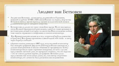 Прочитайте текст о каком композиторе идет речь