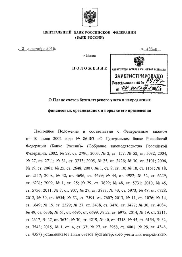 779п положение ЦБ РФ. Банк России положение 486-п.