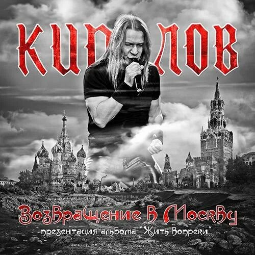 Кипелов обложка. Группа Кипелов Москва 2005. Кипелов отражение обложка. Ария жить