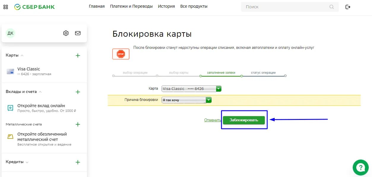 Блокировка карты Сбербанка. Карта заблокирована. Карта заблокирована Сбер.