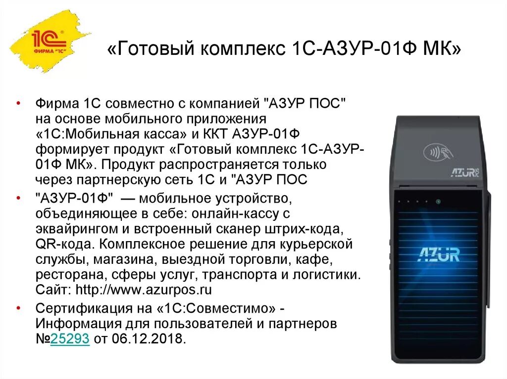 Azur 3. Азур-01ф подставка. Азур 3. Азур 01 ф. Приборы защиты Азур.