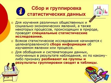 Сбор и обработка статистики