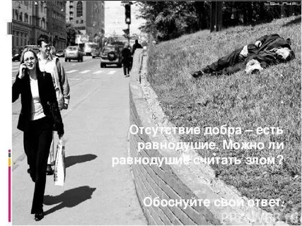 Не оставляет быть равнодушным