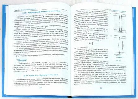 Физика 8кл перышкин учебник