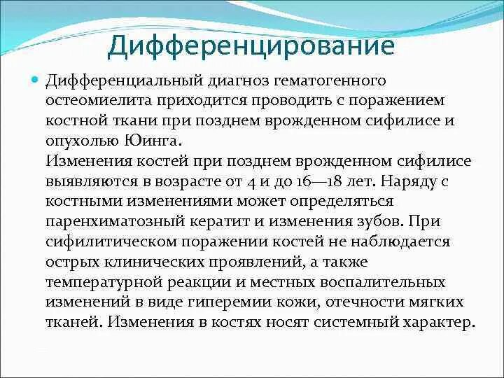 Дифференциальная диагностика гематогенного остеомиелита. Острый гематогенный остеомиелит диагностика. Острый гематогенный остеомиелит диагностика. Острый гематогенный остеомиелит диагностика. Острый гематогенный остеомиелит диагностика.