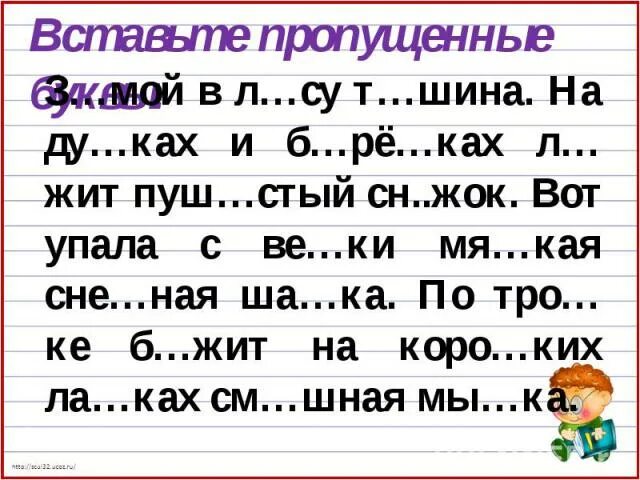 Ду ки какая буква пропущена. Предложение с пропущенными буквами. Вставить пропущенные буквы. Диктант с пропущенными буквами. Стих с пропущенными буквами.