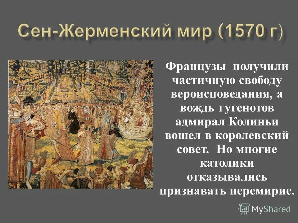 сен-жерменский мирный договор 1919 кратко. сен-жерменский мирный договор 1570. сады сен-жерменского дворца. сен-жерменский мирный договор 1570. сен-жерменский договор 1919.